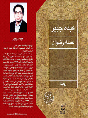 cover image of عطلة رضوان